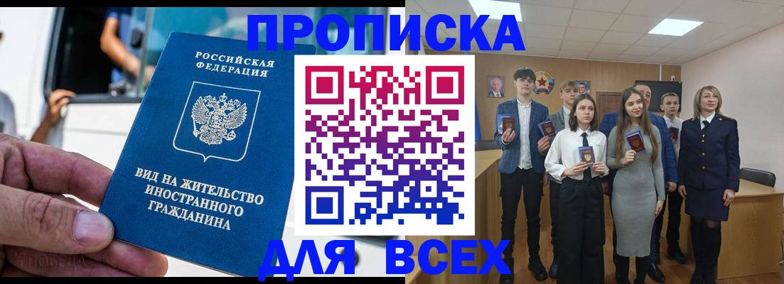 прописка ребенка в Пензенской области